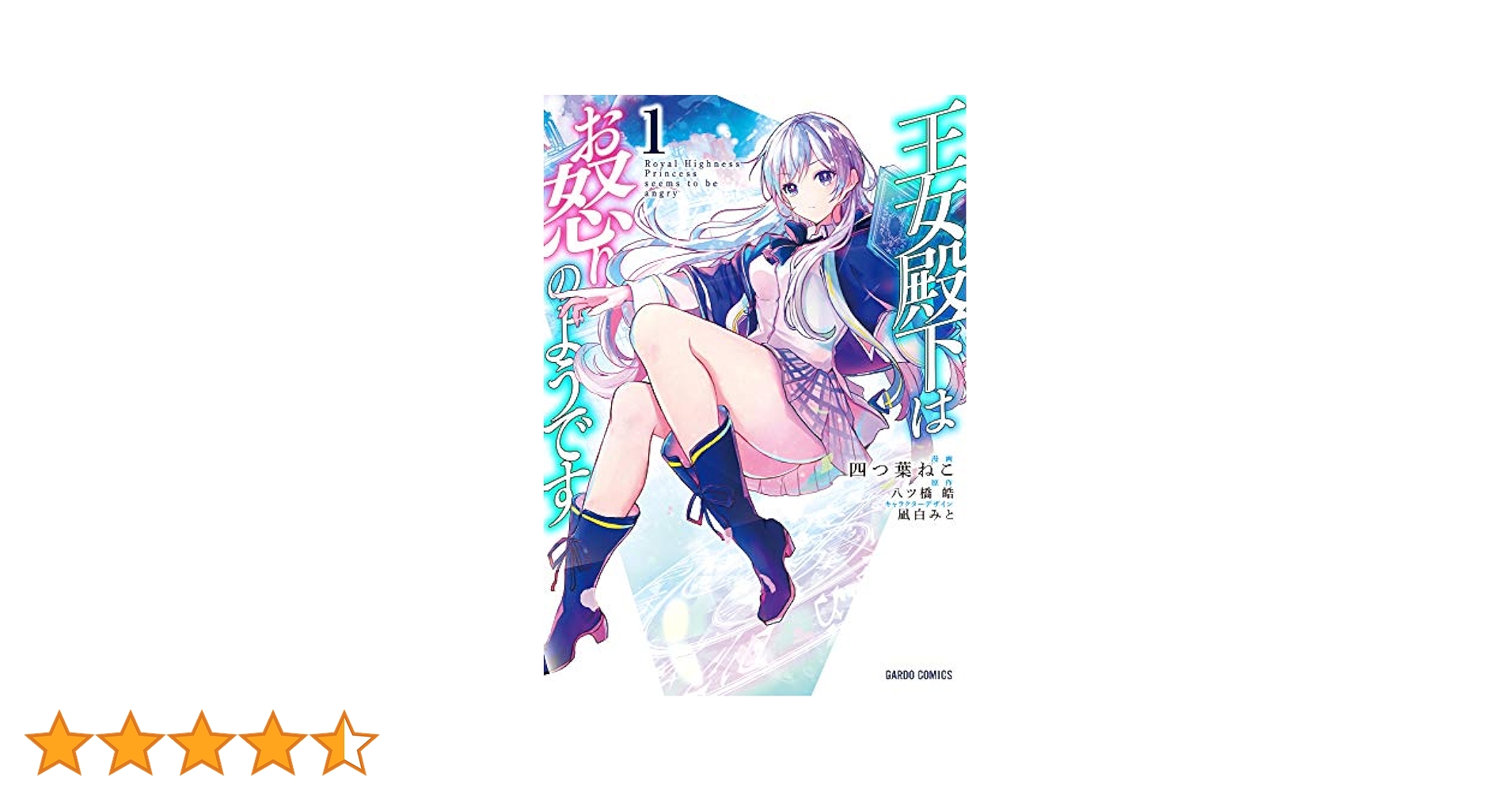 ☆特典20点付き [四つ葉ねこ] 王女殿下はお怒りのようです 全5巻 81Kurzz2VOL._AC_UL210_SR210,
